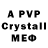 A-PVP мука 13Enclave